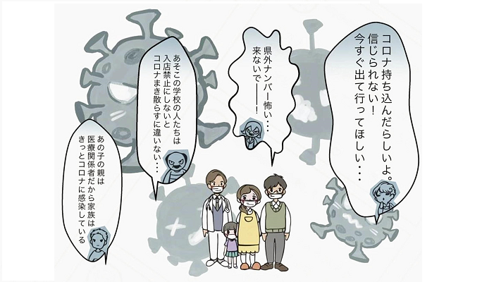 コロナ不安が生む 差別や偏見 特集記事 くらし 防災メディア 防災ニッポン 読売新聞