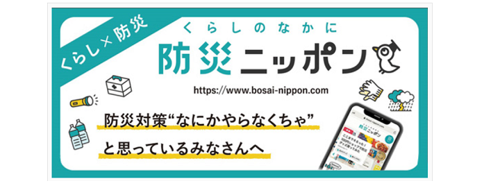 防災の日 にちなみ よみぽランド でプレゼントキャンペーン実施中です お知らせ くらし 防災メディア 防災ニッポン 読売新聞